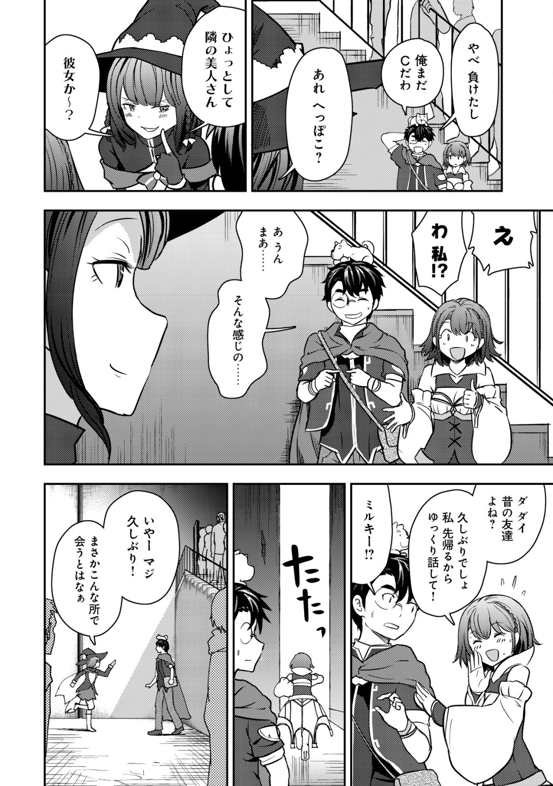 35-sai No Sentaku: Isekai Tensei O Eranda Baai - Chapter 34 - Page 2